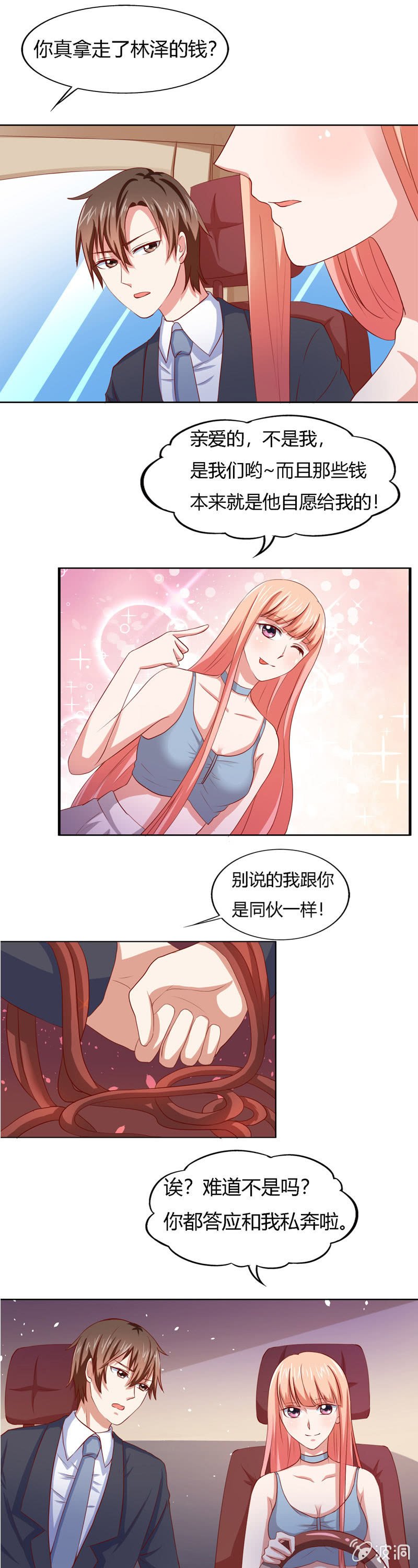 番外篇最终话