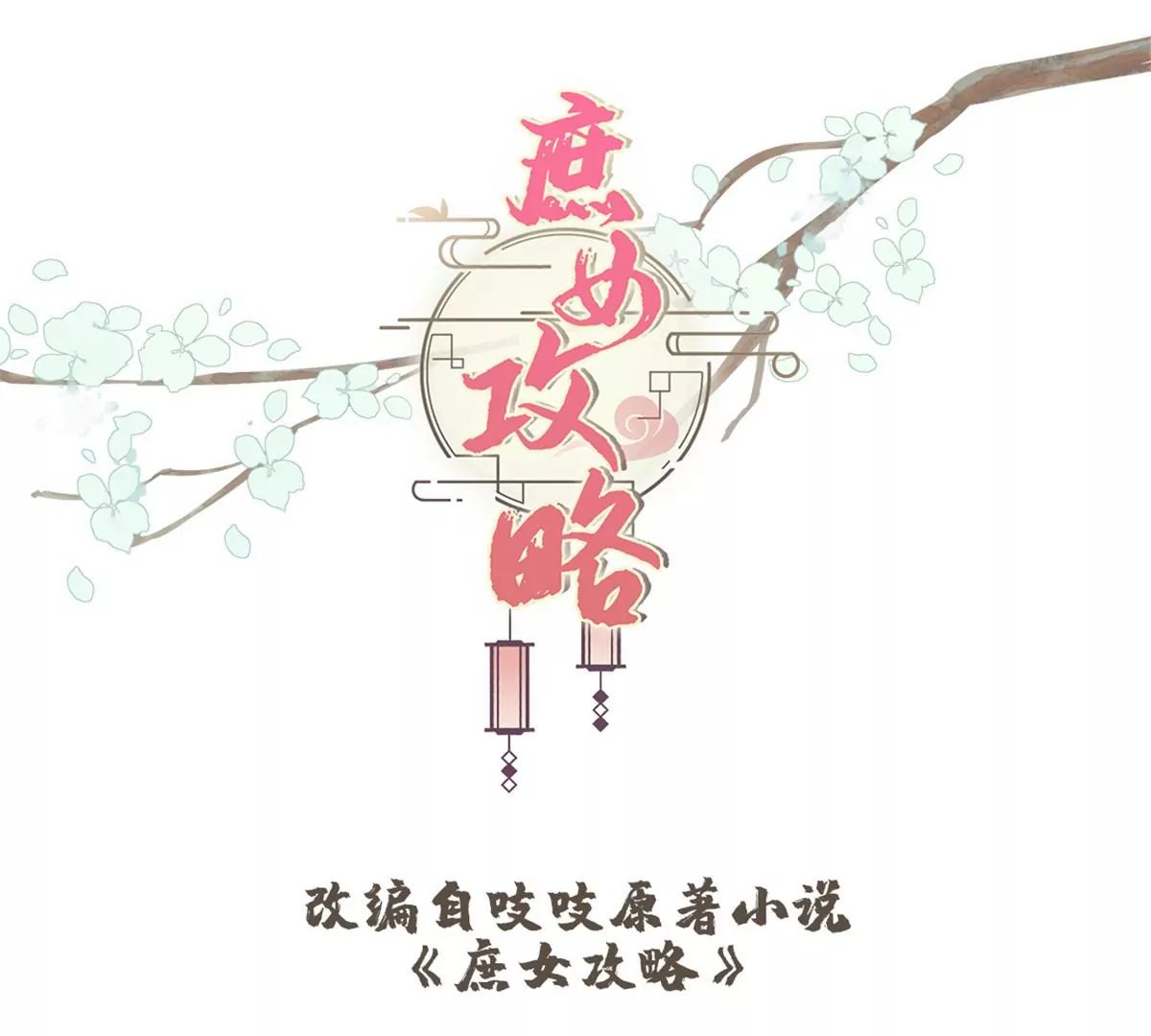 第九十九话