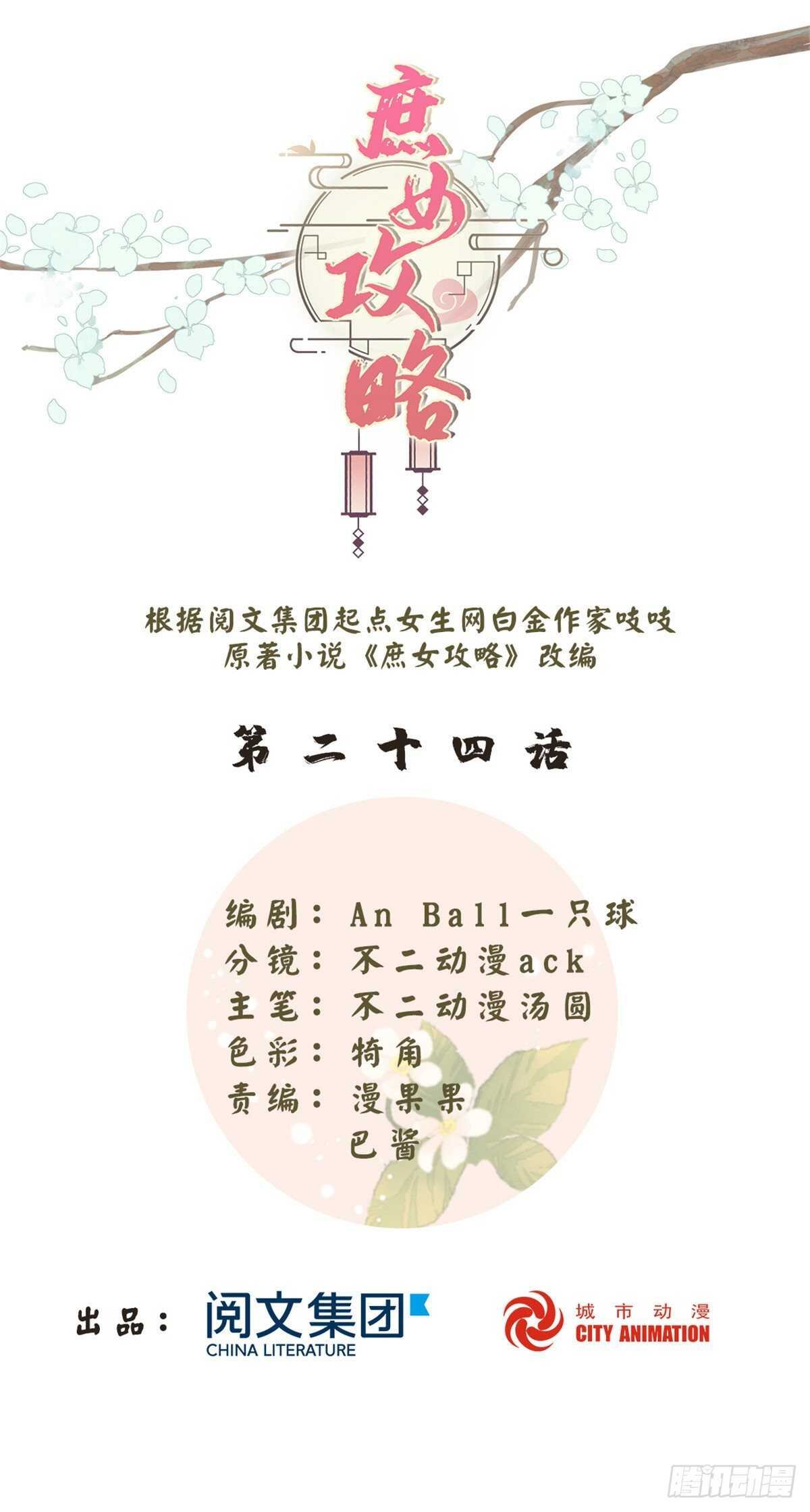 第二十四话