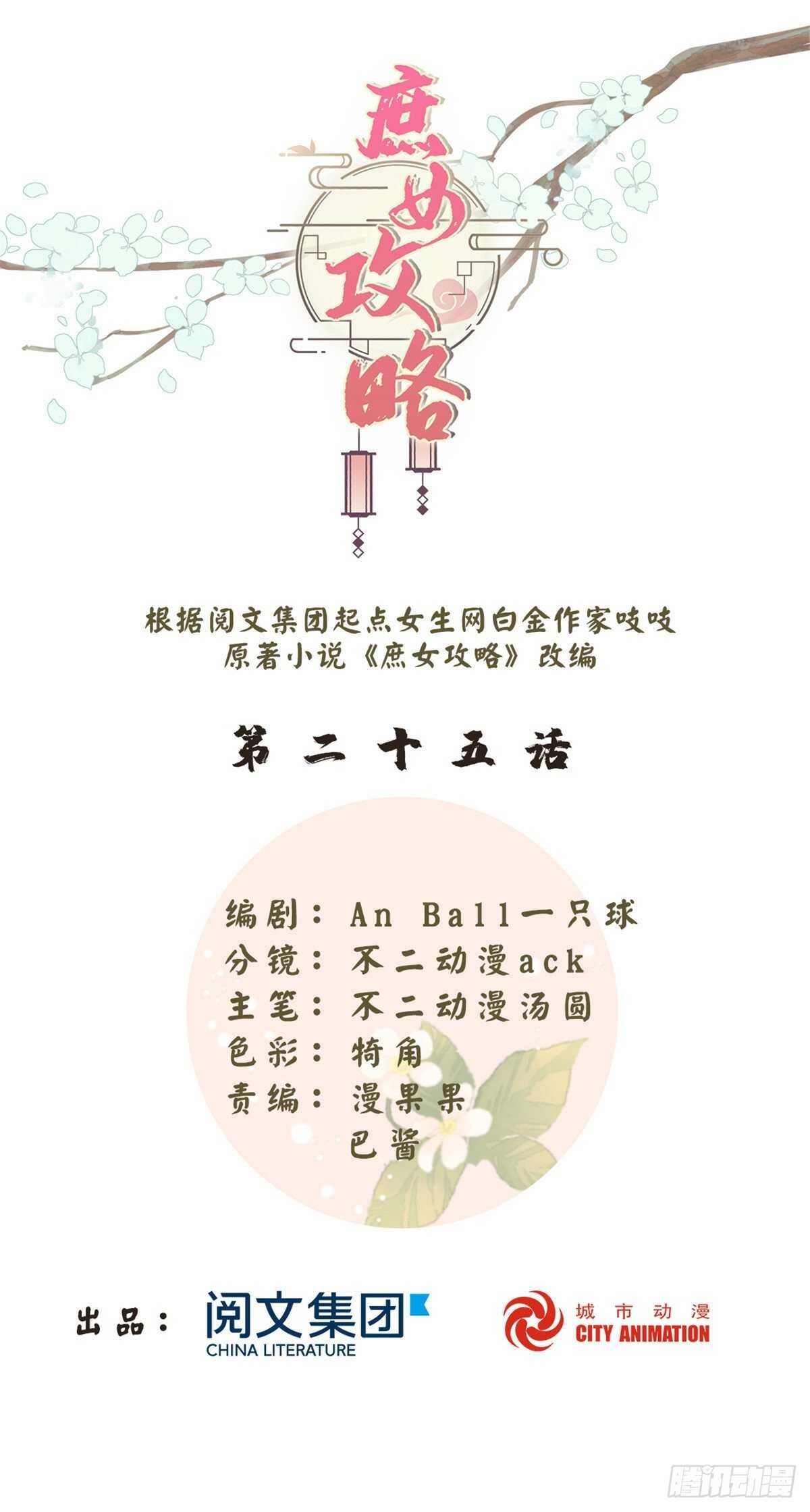 第二十五话