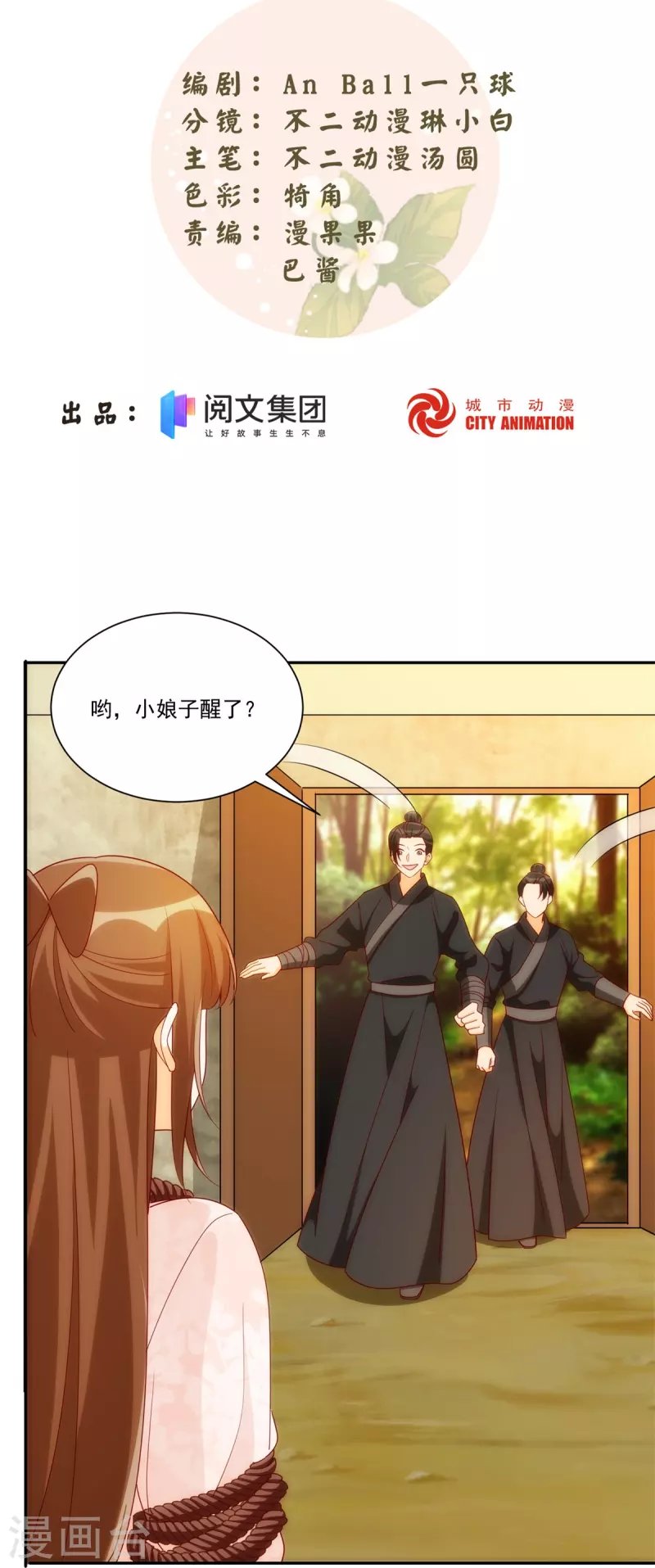 第81话