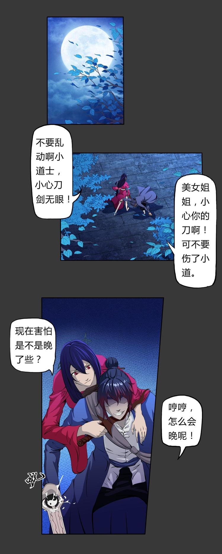 第9话 威胁