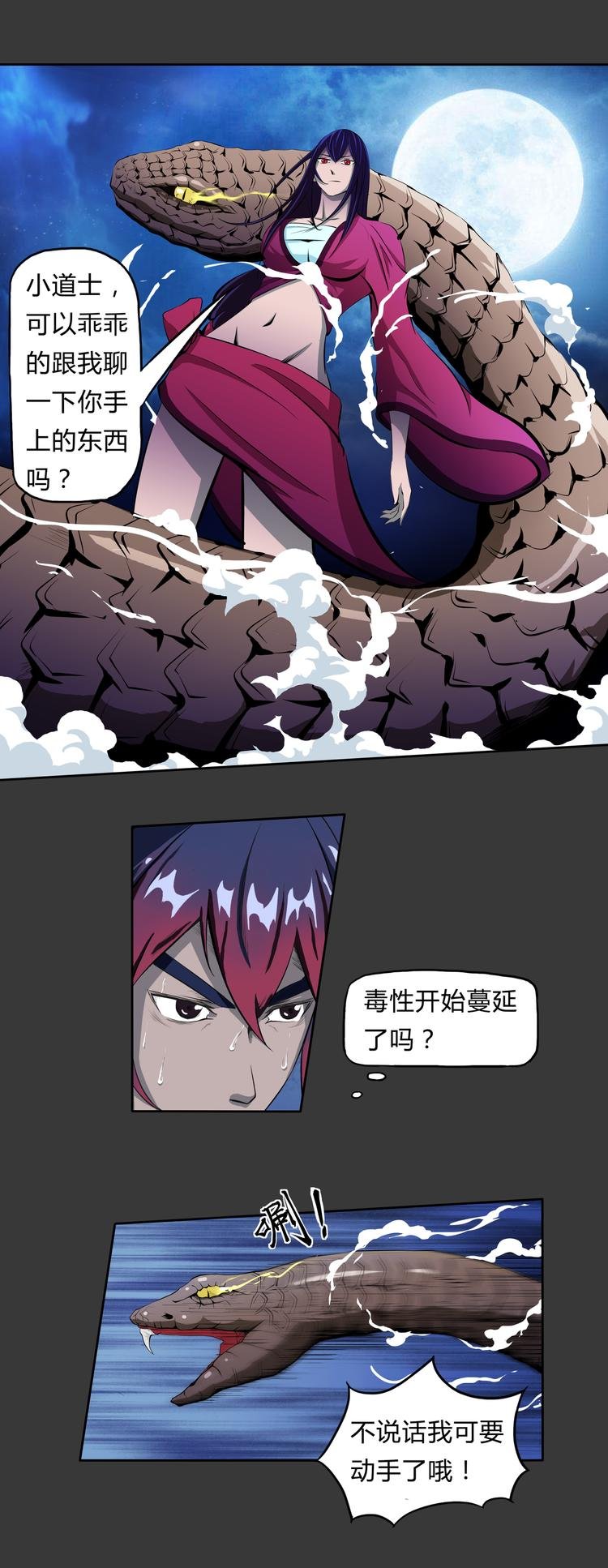 第9话 威胁