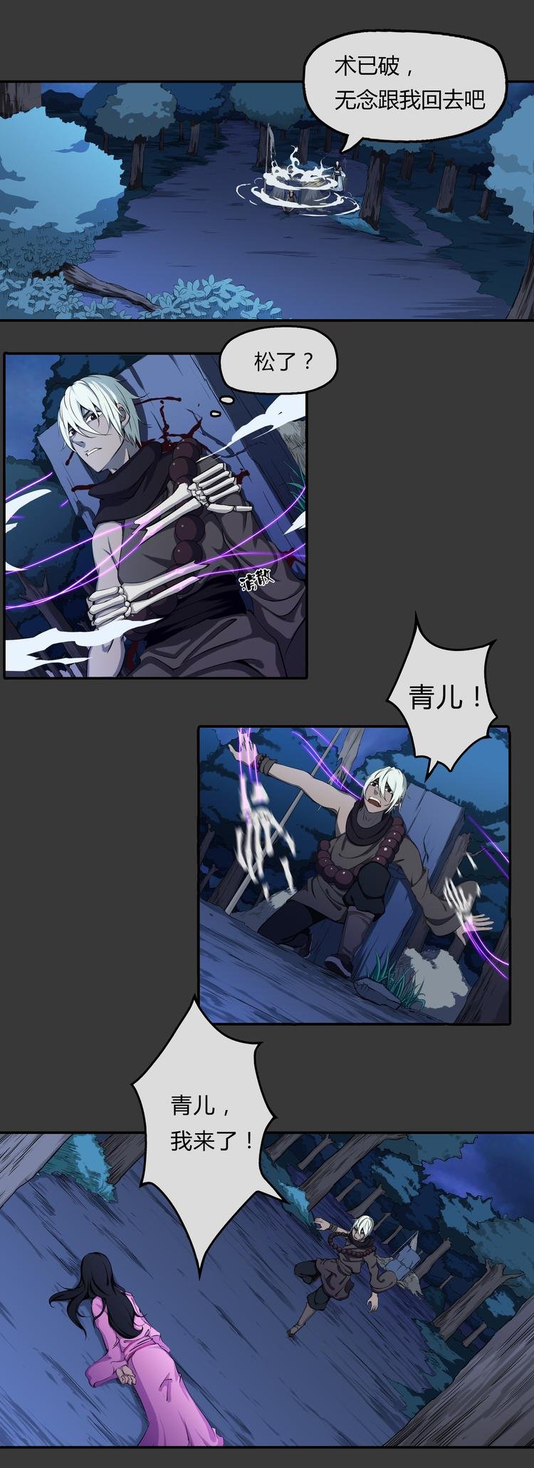 第14话 挣脱