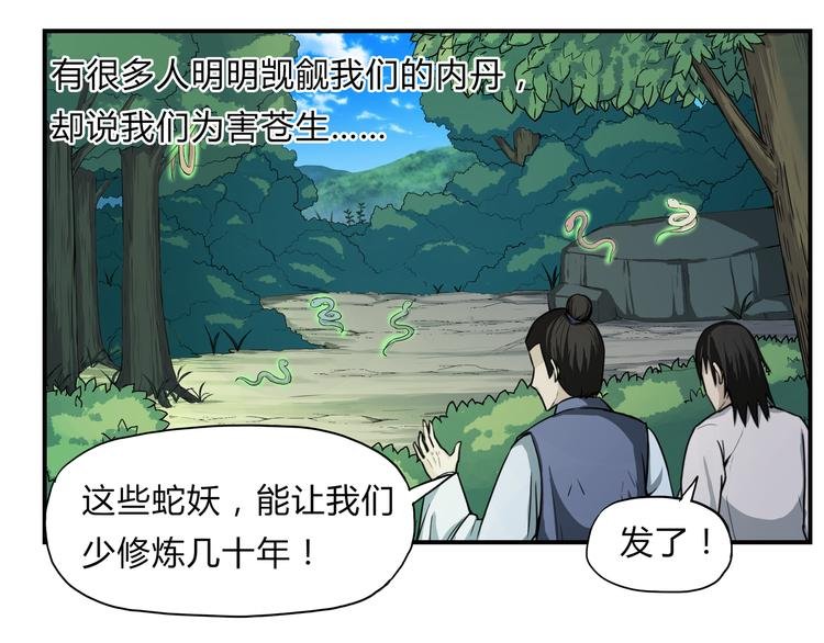 第18话 师命难违