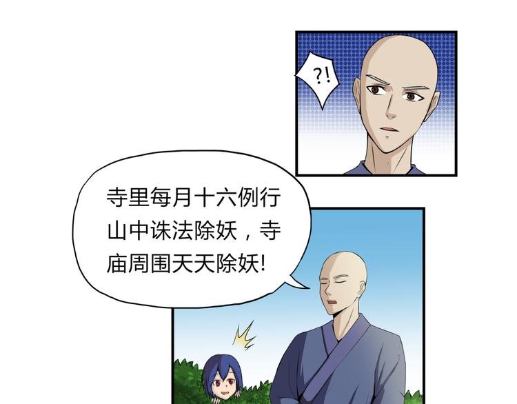 第18话 师命难违