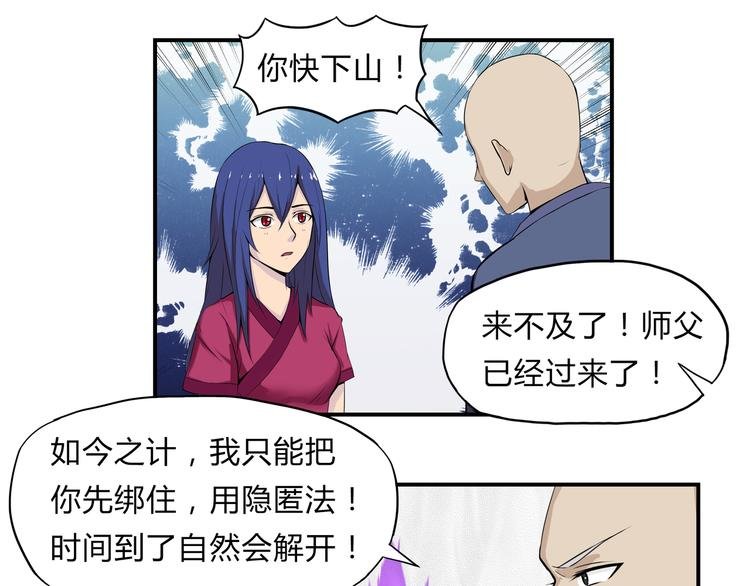 第18话 师命难违