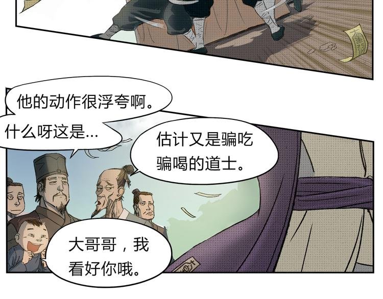 第1话 除妖