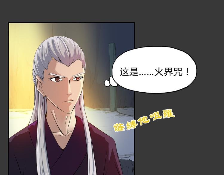 第29话 火界咒