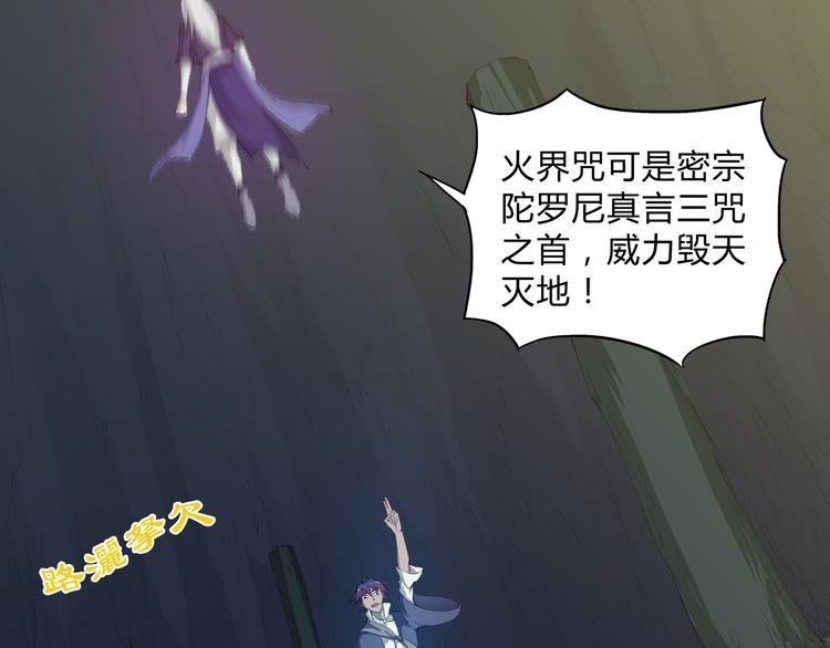 第29话 火界咒