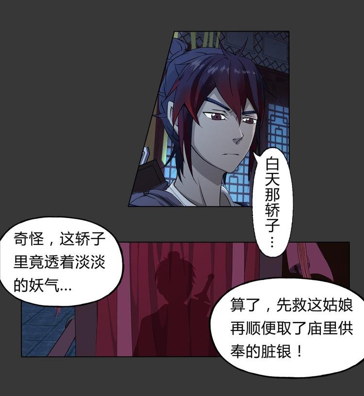 第3话 和尚