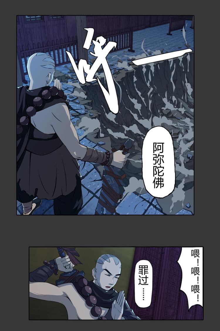 第3话 和尚