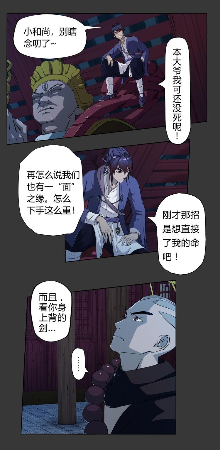 第3话 和尚