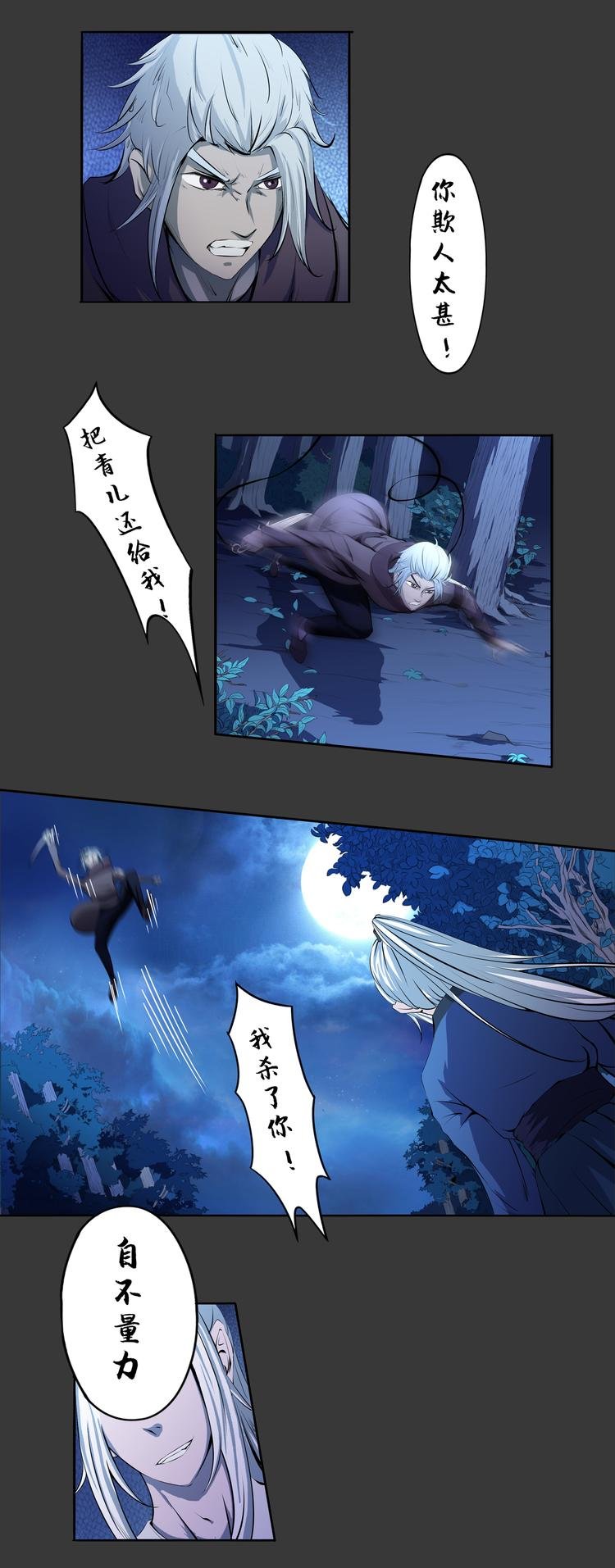 第7话 相认