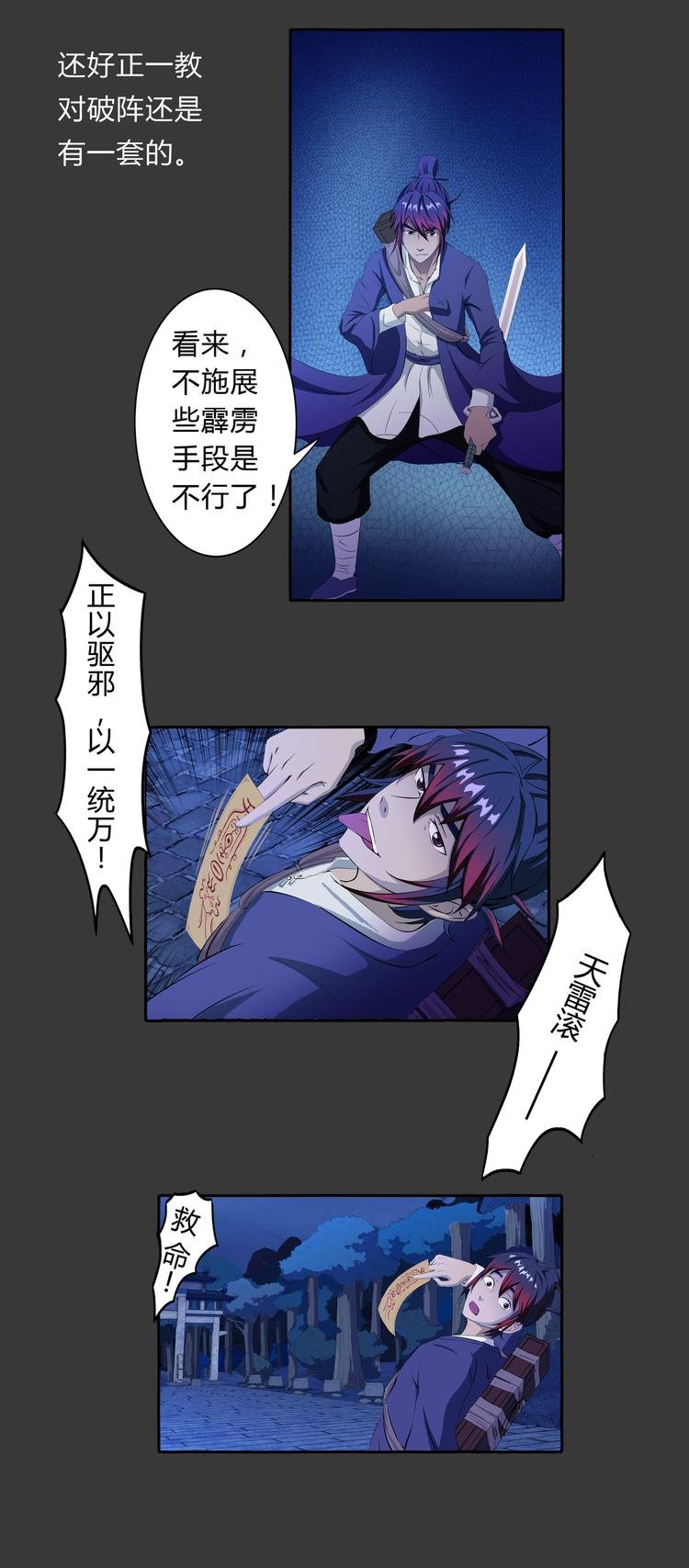 第8话 大蛇