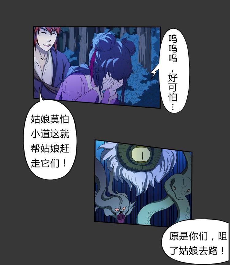 第8话 大蛇