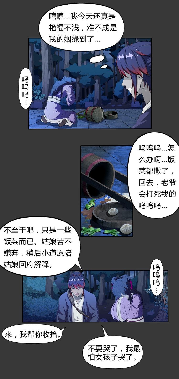 第8话 大蛇