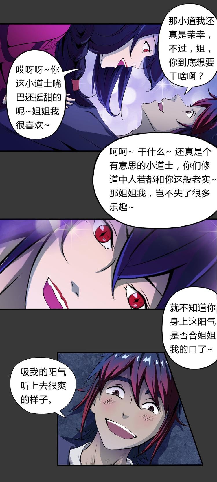 第8话 大蛇