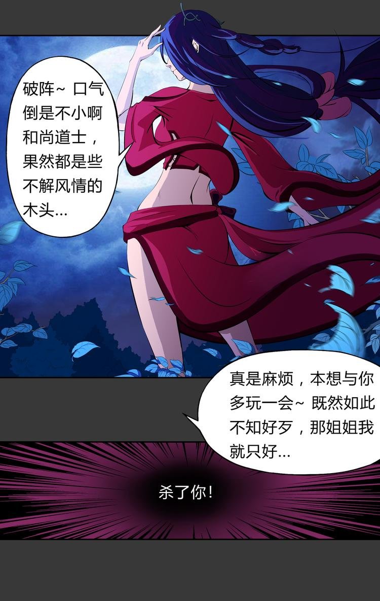 第8话 大蛇