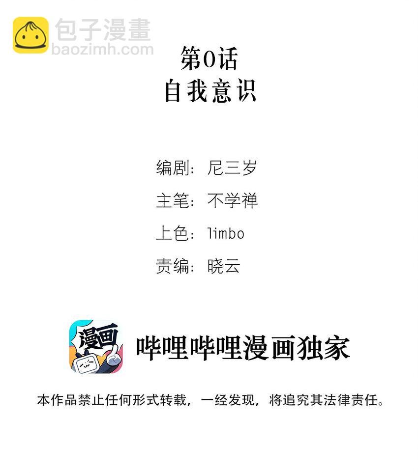 第0话 自我意识