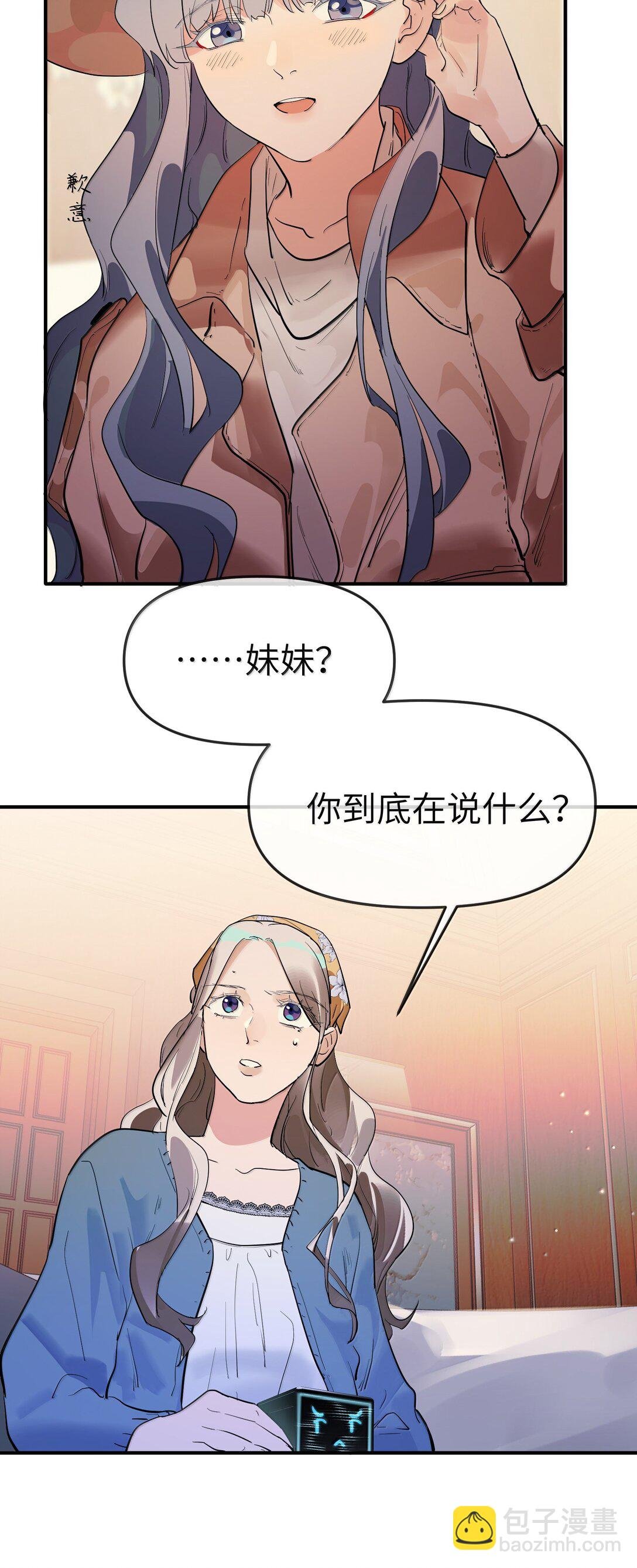 第二单元 第6话 不速之客