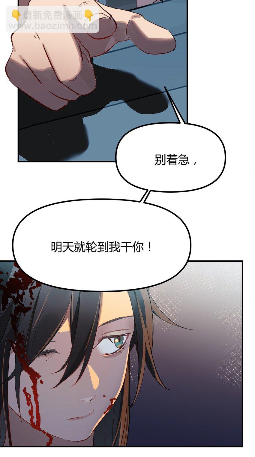 第4话 不过是胆小鬼
