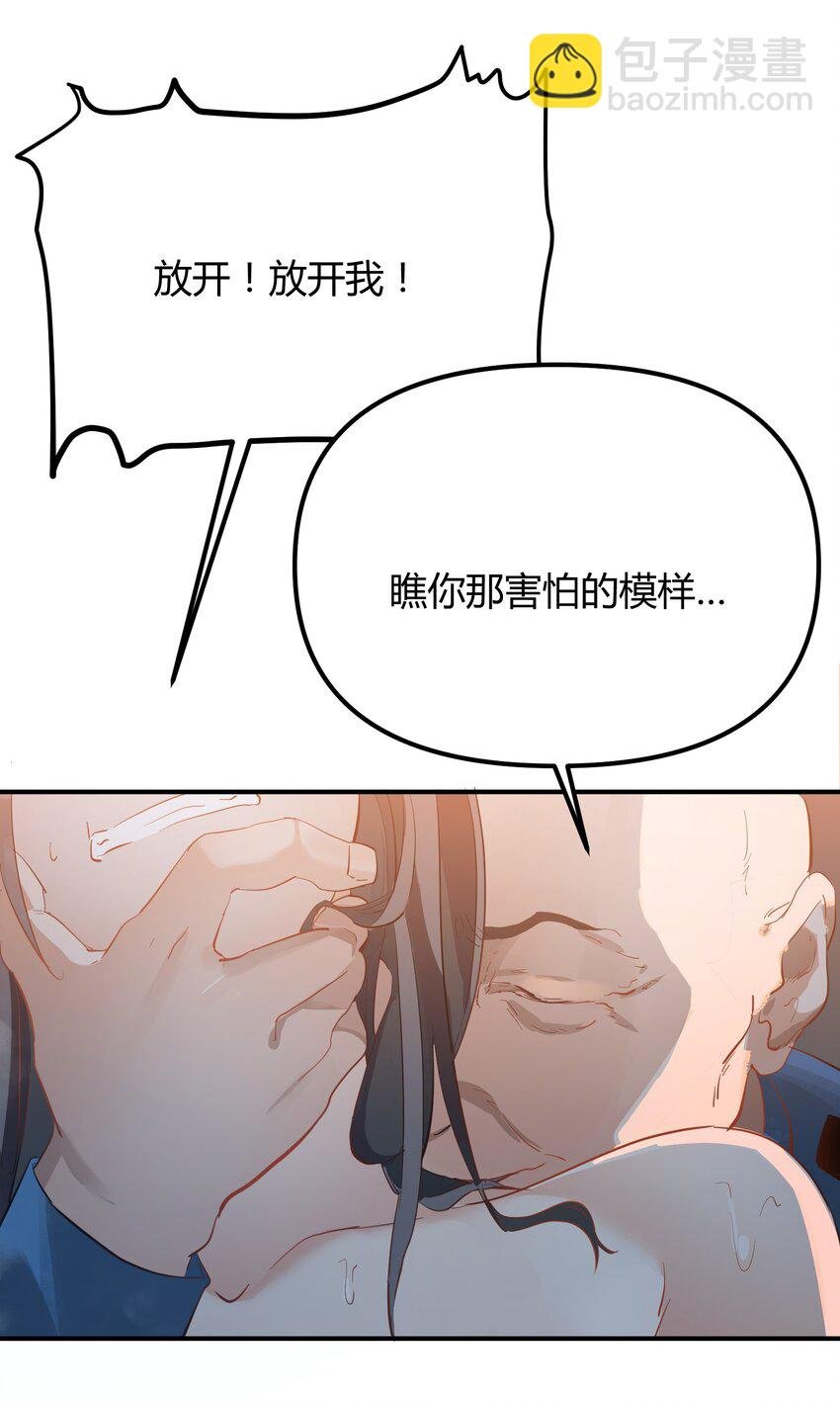 第4话 不过是胆小鬼