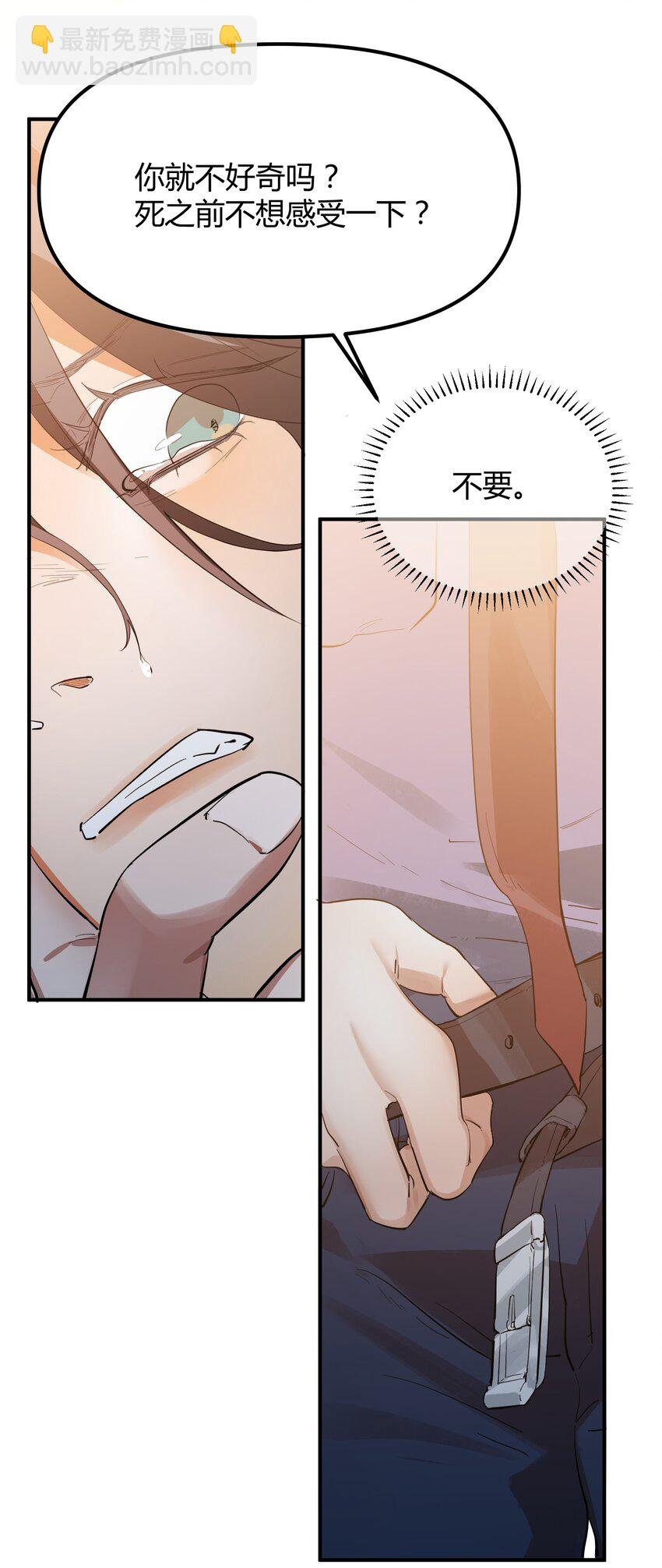 第4话 不过是胆小鬼