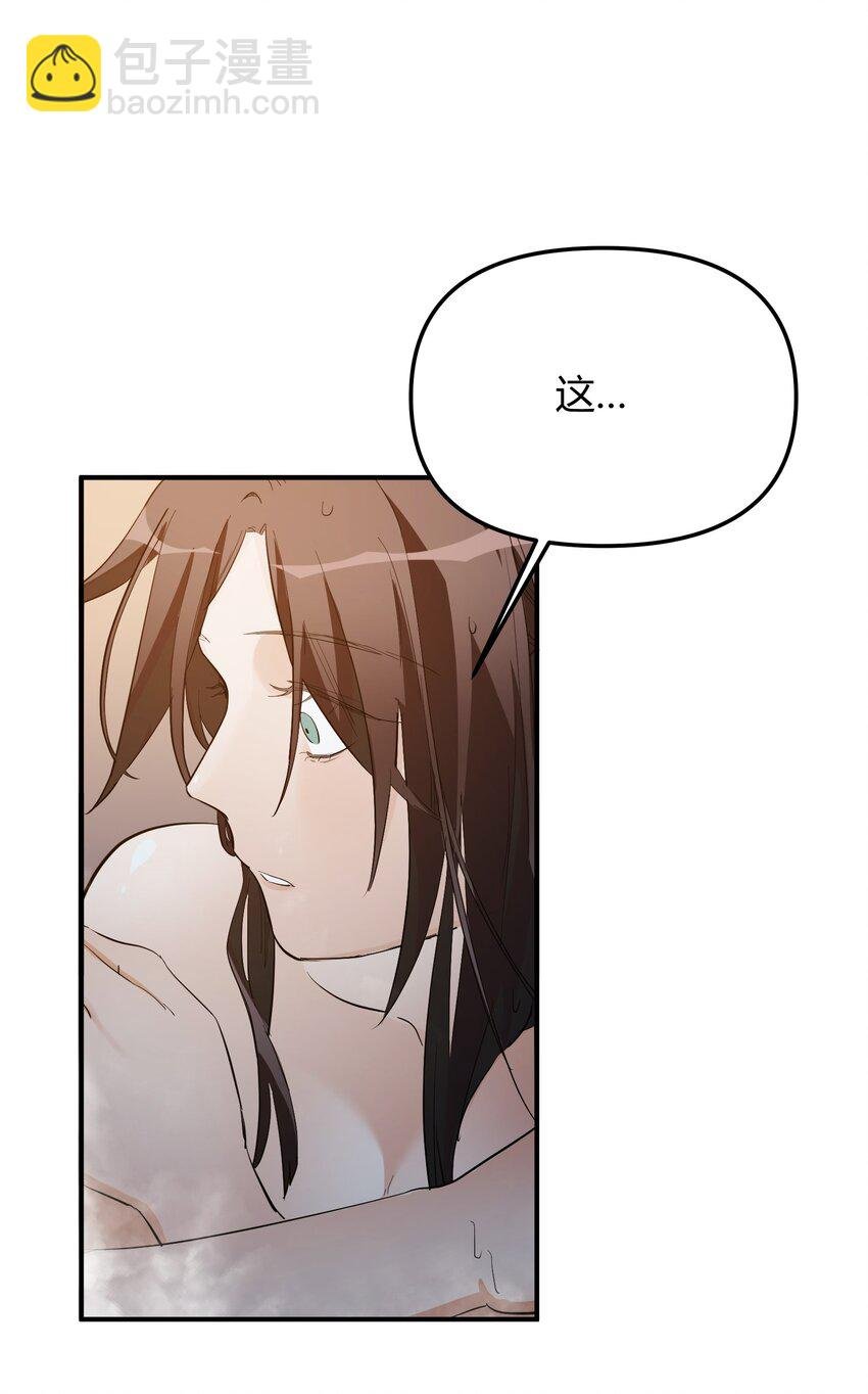 第4话 不过是胆小鬼
