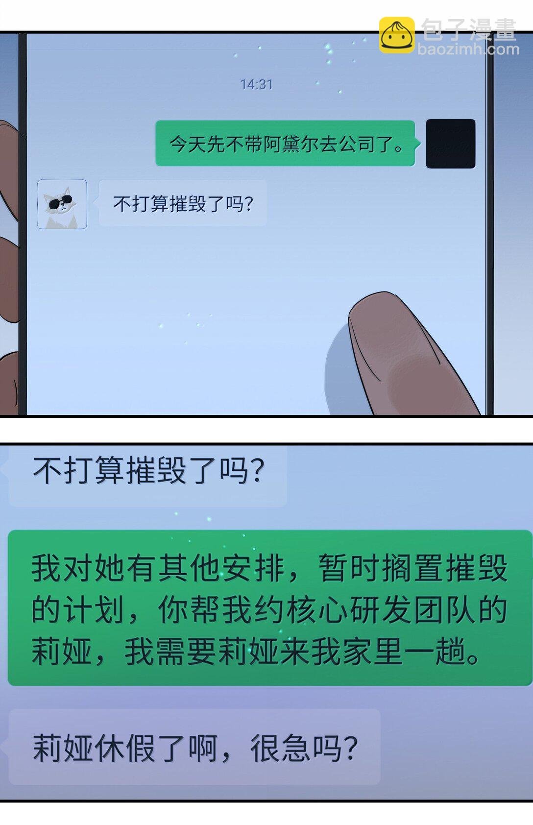 第二单元 第9话 彼此试探