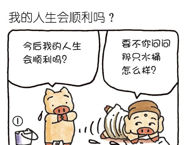 第12话 我的人生会顺利吗？
