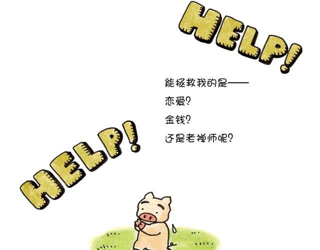第12话 我的人生会顺利吗？