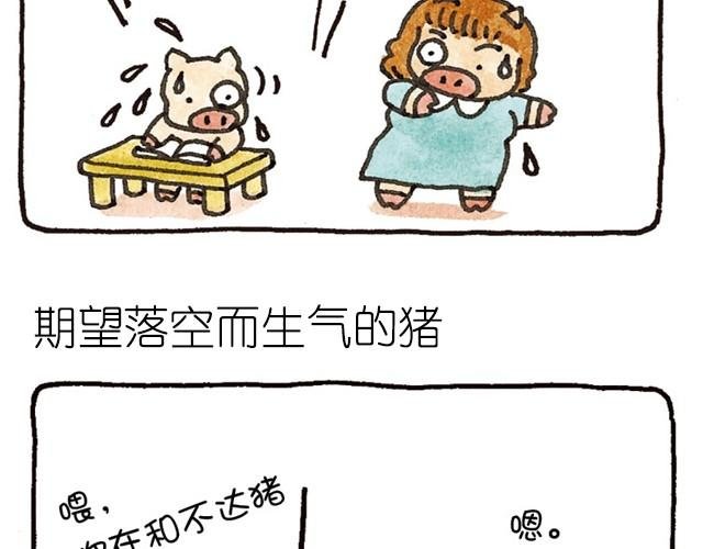 第14话 想给人开朗印象的猪