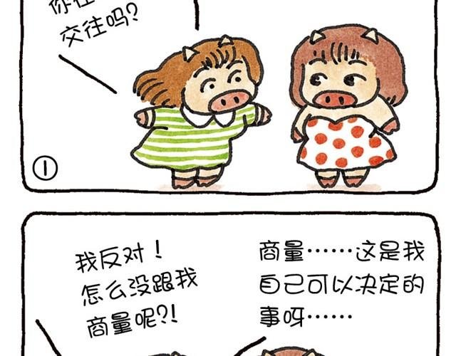 第14话 想给人开朗印象的猪