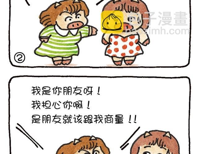 第14话 想给人开朗印象的猪