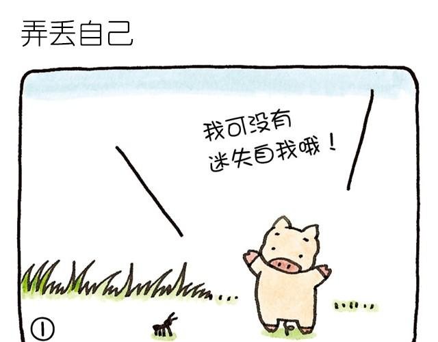 第18话 弄丢自己