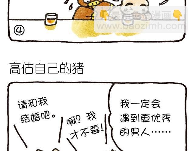 第19话 想得到尊敬的猪