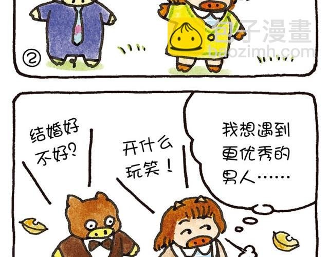 第19话 想得到尊敬的猪