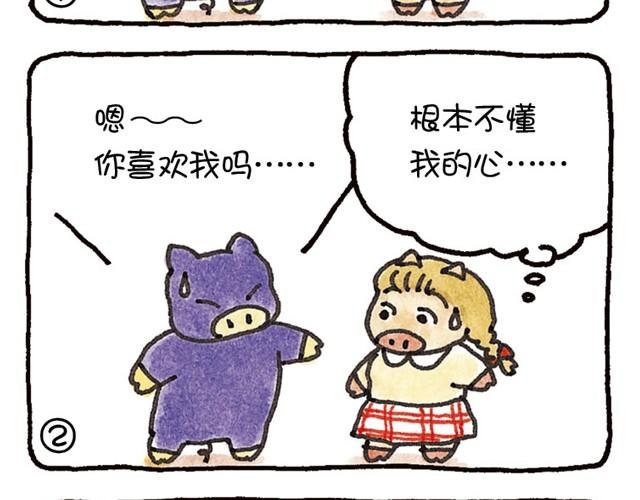 第20话 想要证明被爱着的猪