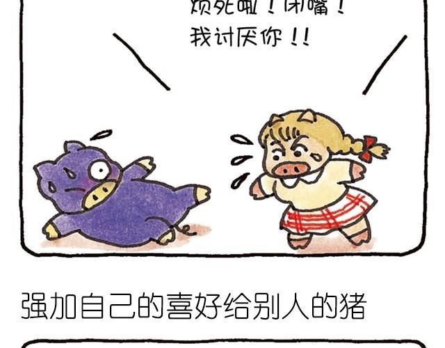 第20话 想要证明被爱着的猪