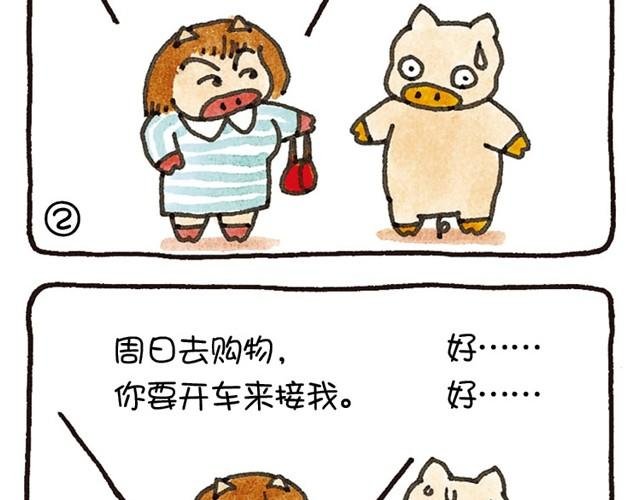 第20话 想要证明被爱着的猪