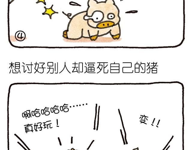 第20话 想要证明被爱着的猪