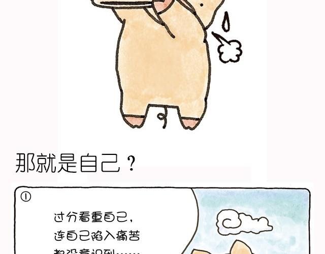 第20话 想要证明被爱着的猪