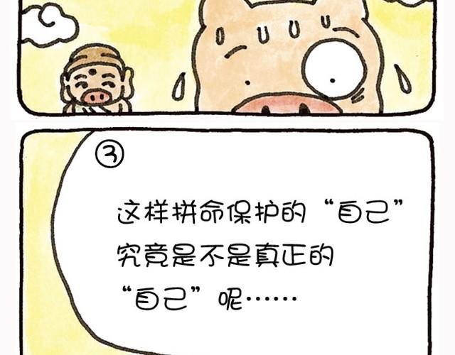 第20话 想要证明被爱着的猪