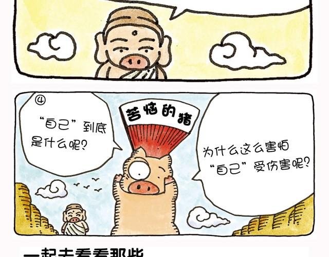 第20话 想要证明被爱着的猪