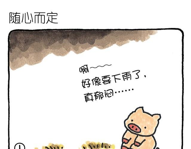 第21话 随心而定