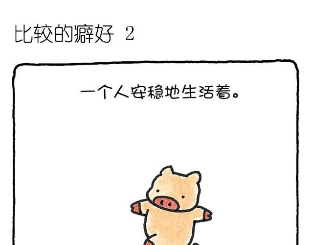 第27话 在比较中看事物
