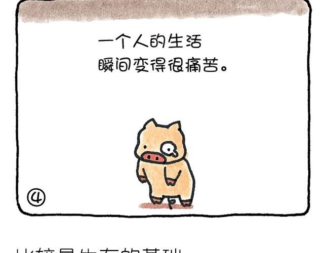 第27话 在比较中看事物