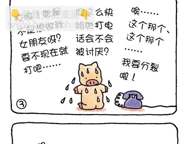 第3话 怎么这么累？