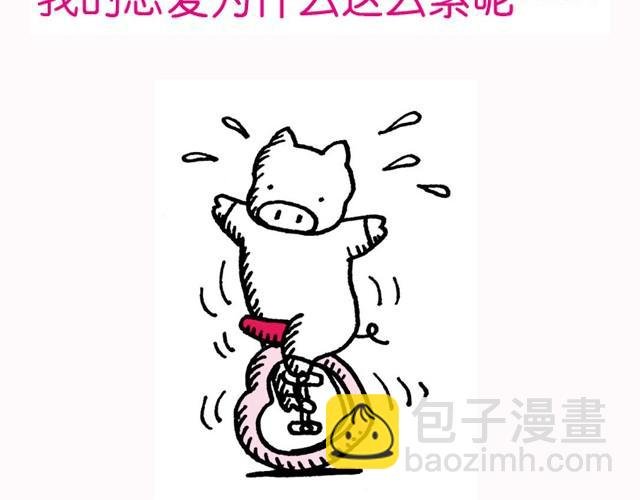 第30话 美好恋爱